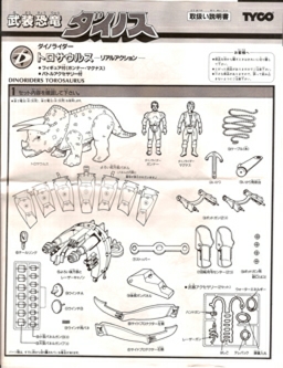Japanese Instructions - Torosaurus.pdf